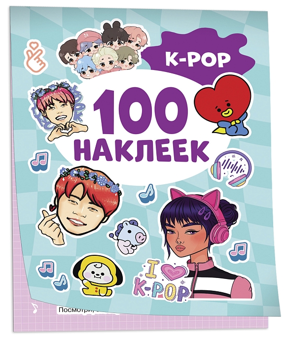 K-pop. 100 наклеек