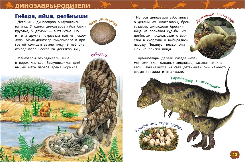 Динозавры. Энциклопедия для детского сада
